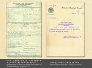 路易艾黎申请加入上海公共租界工部局火政处的申请表和同意他入职的涵件 (1927)