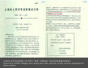 上海市人民对外友好协会《关于举行“路易艾黎纪念”会及在其故居勒石的报告》